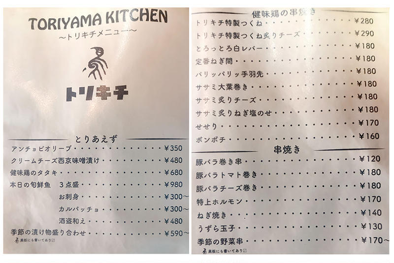 絶品の串焼きから〆ラーまで！『トリキチ』を 知らないと損するぞ！