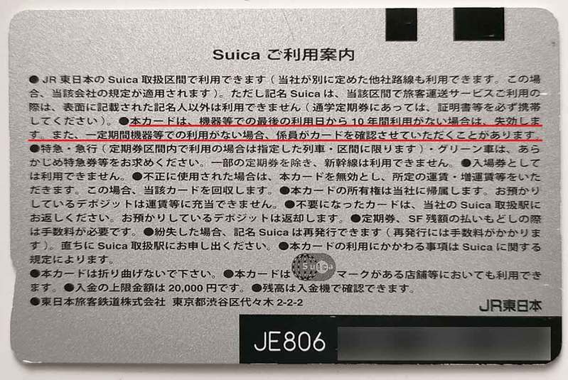 【Suica】10年未使用だと失効するの知ってた？− 記念Suicaはとくに注意！