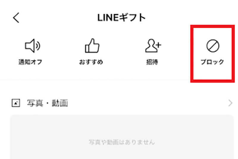 「LINE公式アカウント」を完全に削除する方法を解説！