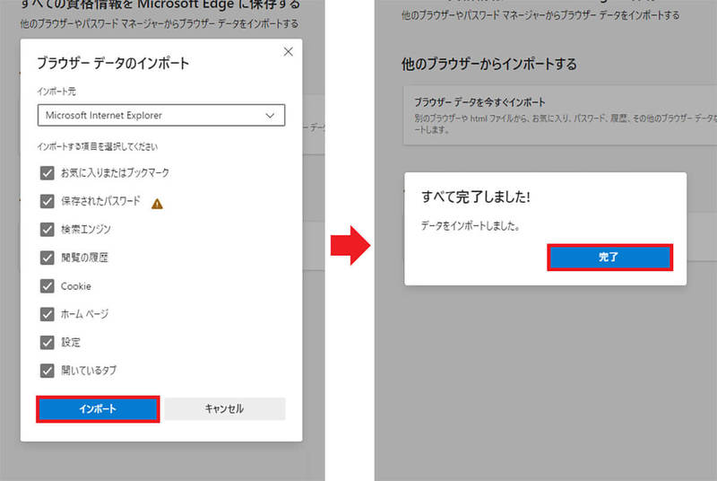 Internet Explorerのお気に入りをChromeやEdgeにインポートする方法