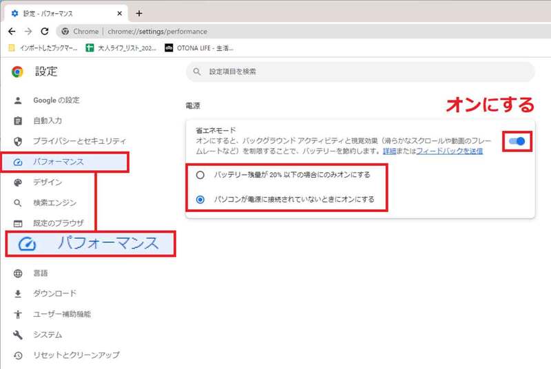 Google Chrome「メモリ節約」モードの使い方 – メモリを最大40％も節約できる