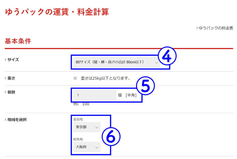 【メルカリ】着払いにする設定手順と利用可能な配送方法：匿名配送でも送料着払いにできる？