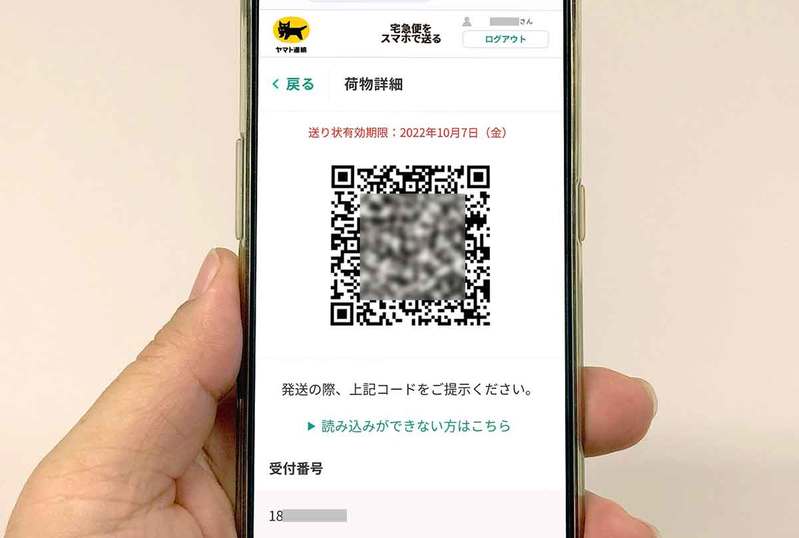 ヤマト運輸のQRコード決済「にゃんPay」の使い方 – 実際にやってみた！