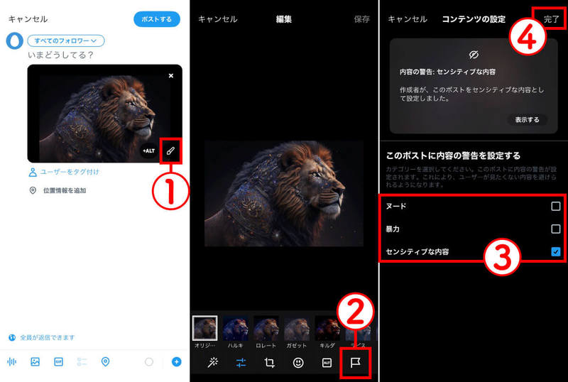 X（旧Twitter）で「センシティブな内容」や不快な画像・動画を非表示にする方法