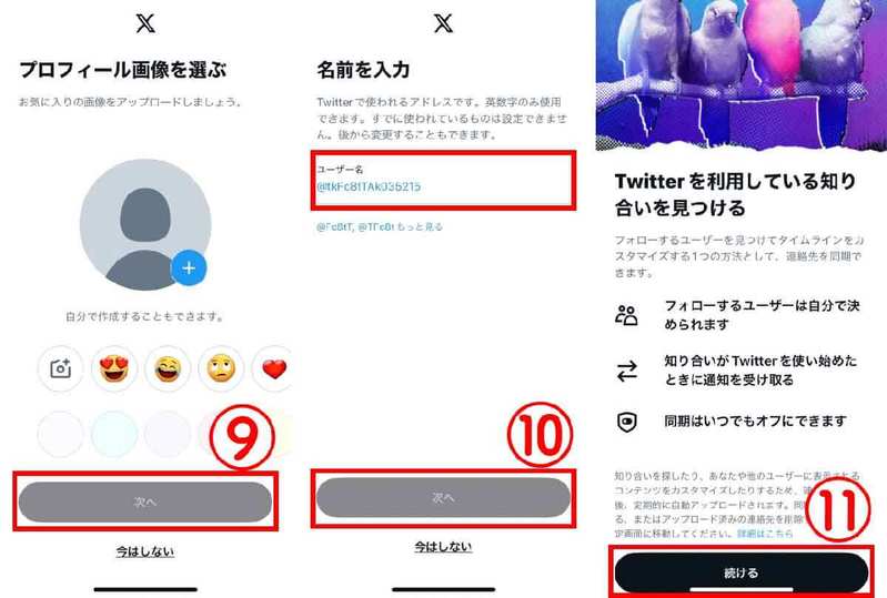 【2023年8月最新】X（旧Twitter）は「見るだけ」でも利用可能？ログイン無しで利用するには？