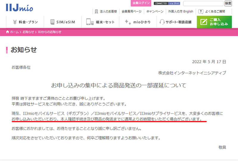 楽天モバイルからの乗り換えが殺到中!?　格安SIM「IIJmio」がメチャお得すぎて筆者も納得したワケとは？