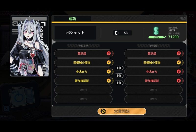 サイバーパンクな質屋を経営するゲーム『買わないのですか？次！』　苦労しがちな序盤を乗り切るコツ教えます