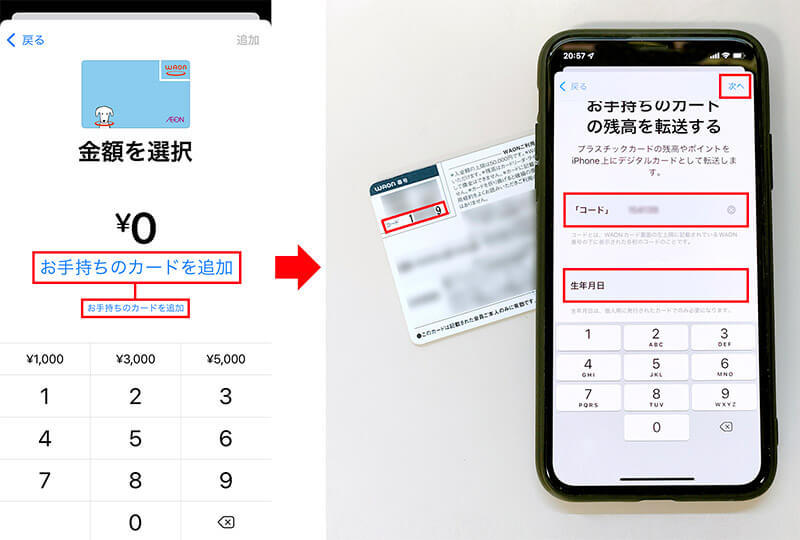 iPhoneのApple Payで「WAON」や「nanaco」を使えるようにする方法と注意点を解説！