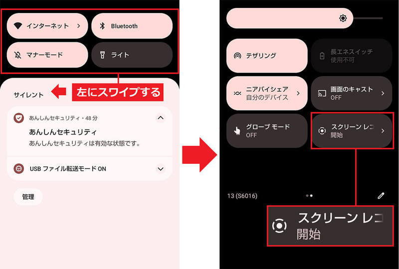 【Android 13】スマホでスクリーンショットを撮る方法