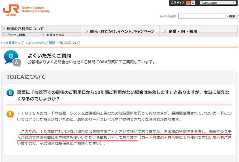 【Suica】10年未使用だと失効するの知ってた？− 記念Suicaはとくに注意！