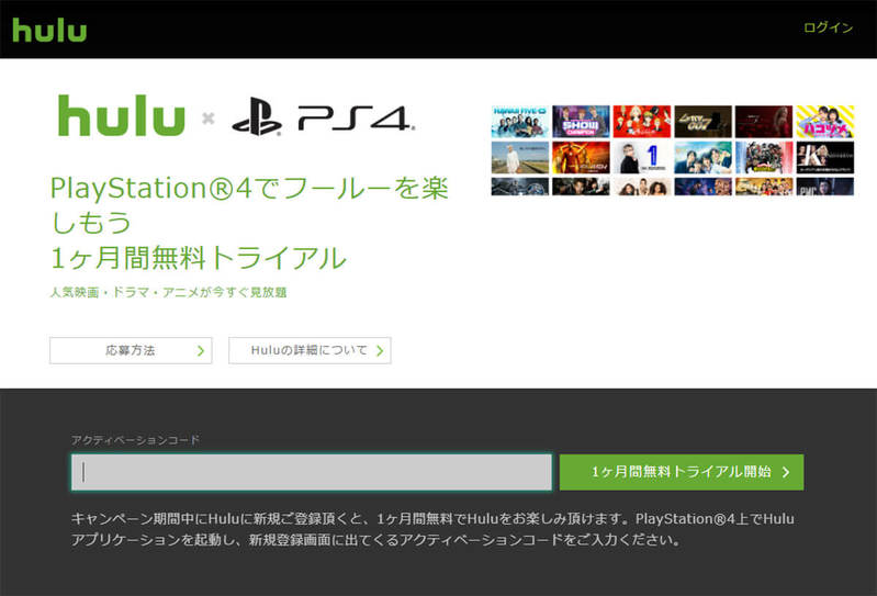 Huluを1カ月間無料で試聴する方法 – 公式サイトの無料トライアルは終了！