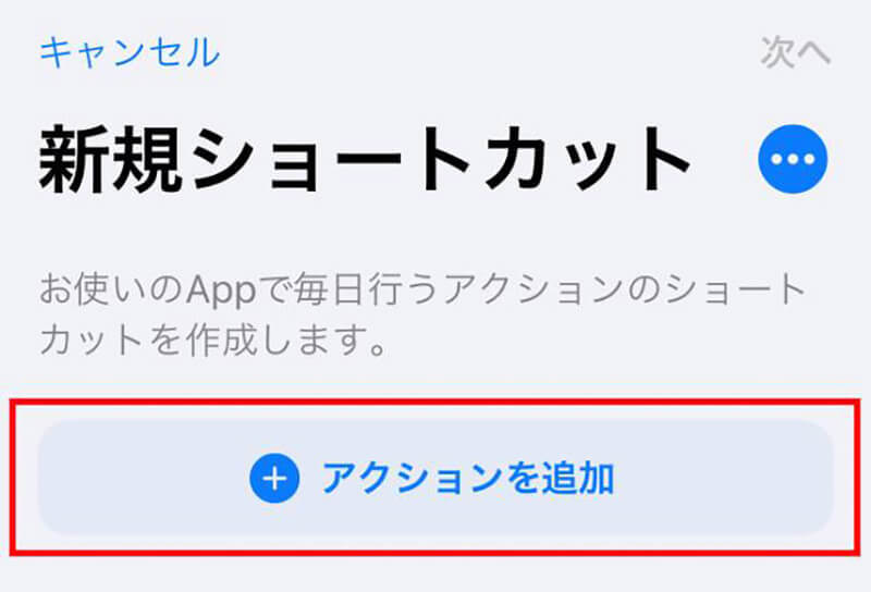 iPhoneアプリのアイコンを変更する方法　好きな画像をアイコンに設定可能