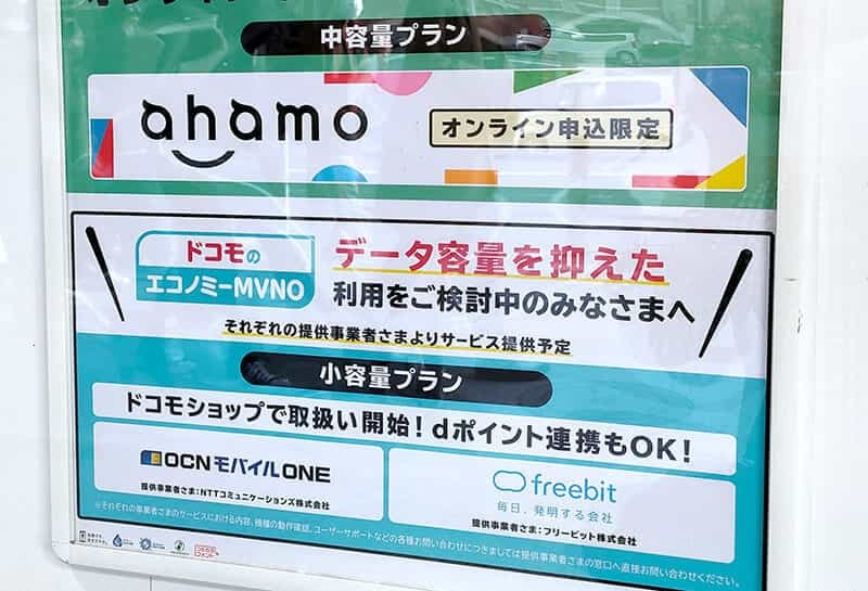 月額550円のドコモ「エコノミーMVNO」 ショップでの契約はどんな感じになるの？