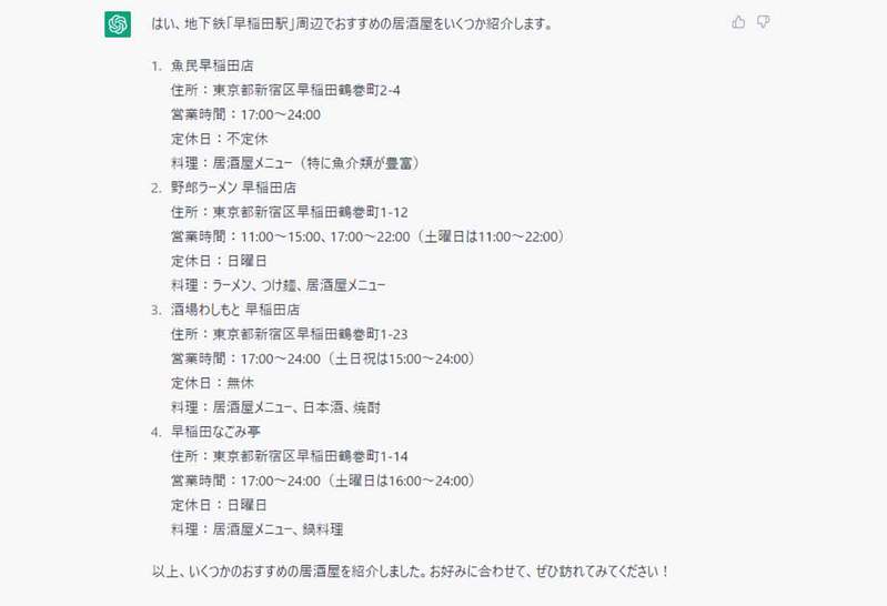 今話題の「ChatGPT」の使い方 − どうやってインストールするの?