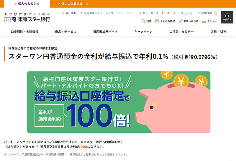 【2022年3月版】ネット銀行金利ランキング、3位SBJ銀行、2位商工中金を上回った1位は？