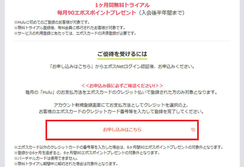 Huluを1カ月間無料で試聴する方法 – 公式サイトの無料トライアルは終了！