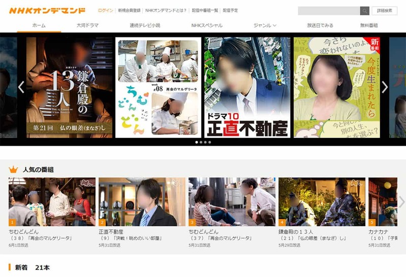 分かりにくい「NHKプラス」と「NHKオンデマンド」無料で視聴できるのはどっち?