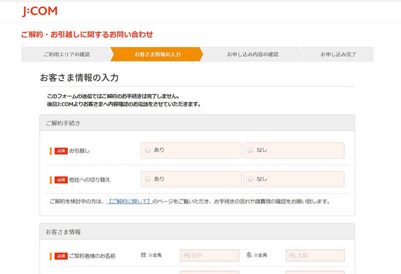 J:COM（ジェイコム）の解約手順と撤去工事費用、解約時の注意点と乗り換え先を解説