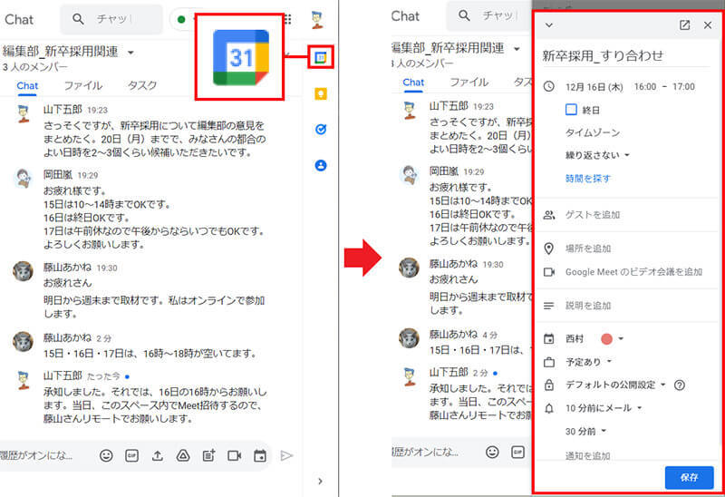 「Google Chat」を使っているなら知っておきたい快適に使うための技10選