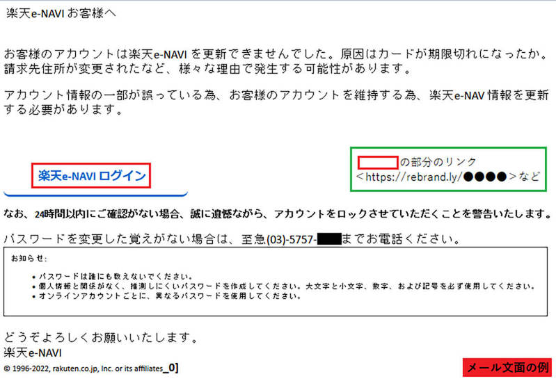 「【楽天市場】アカウントの支払い方法を確認できず」など、それ詐欺メールの可能性が!