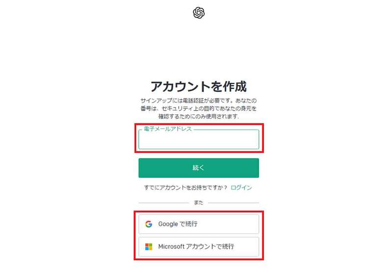 今話題の「ChatGPT」の使い方 − どうやってインストールするの？