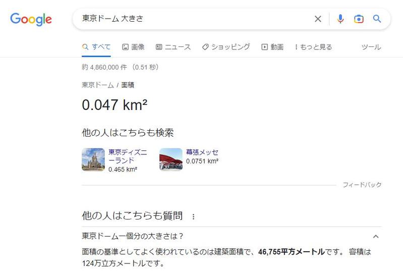 熊本版「東京ドームのサイズがよく分からない」リクエスト特集