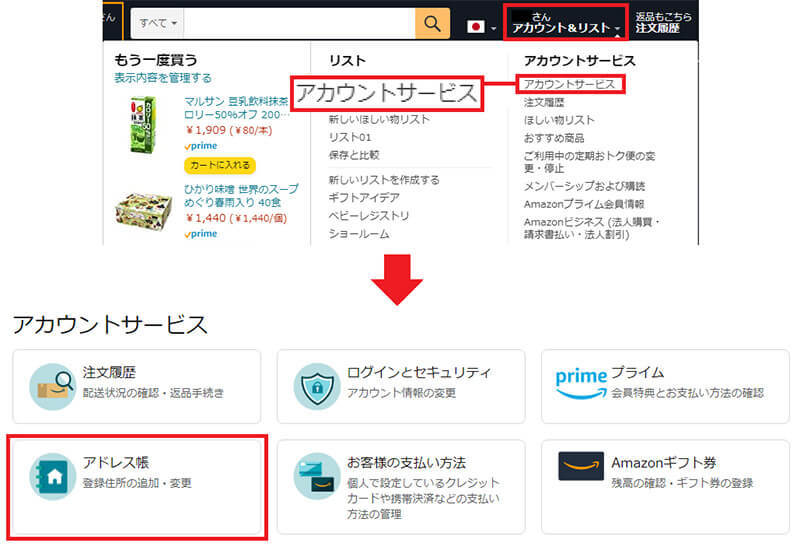 Amazonで安全に買い物をするために、今すぐ確認したいアカウント設定7選