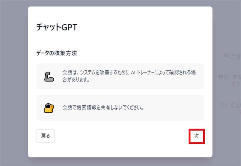 今話題の「ChatGPT」の使い方 − どうやってインストールするの？