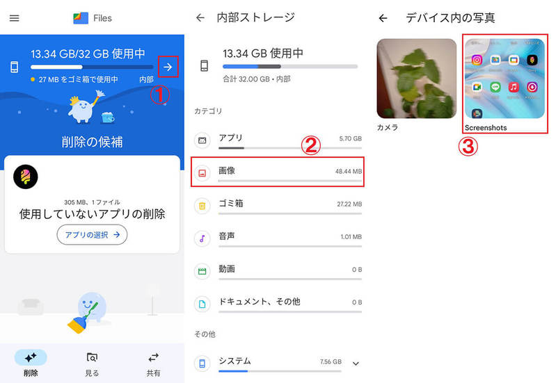 【Android】スクリーンショットの保存先は？データの探し方と保存先の変更手順