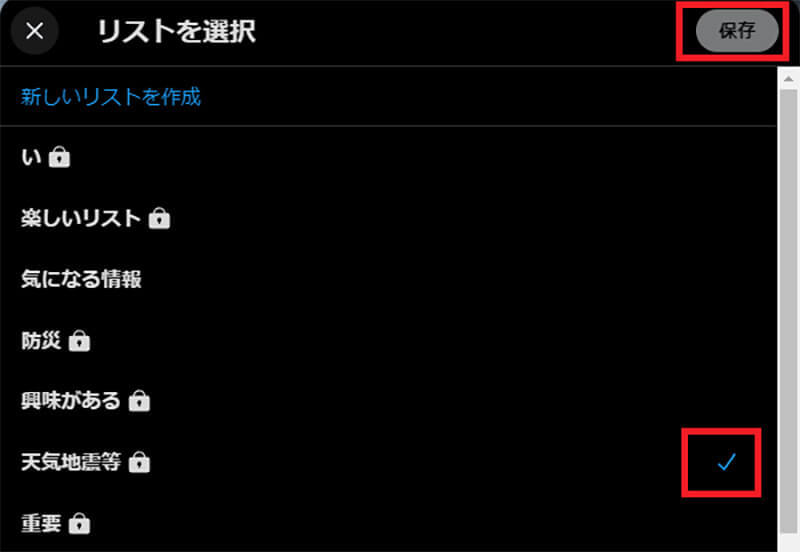 【Twitter】「リスト」とは？　作成方法・使い方など解説！