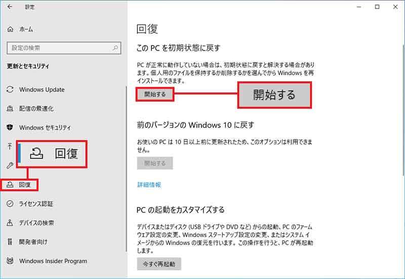 そのパソコン捨てるの待った! Windows 10を初期状態に戻して動作の重いパソコン軽くする方法