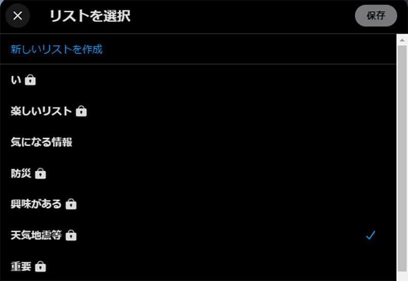 【Twitter】「リスト」とは？　作成方法・使い方など解説！