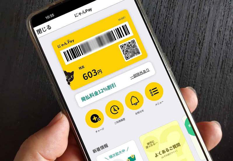 ヤマト運輸のQRコード決済「にゃんPay」の使い方 – 実際にやってみた！