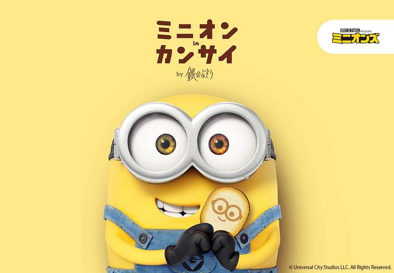 ミニオンと銀のぶどうがコラボ!関西限定スイーツブランド『ミニオンinカンサイ』誕生。第1弾「クッキーサンド」先行販売の阪急うめだ本店にミニオンたちが来場!