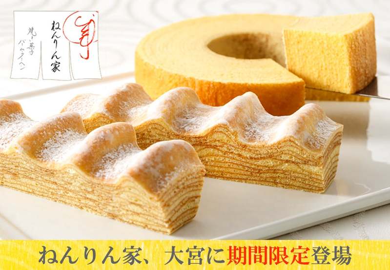 【大宮に期間限定OPEN】バームクーヘン専門店『ねんりん家』。春限定、ふわり桜香るバームクーヘンも!