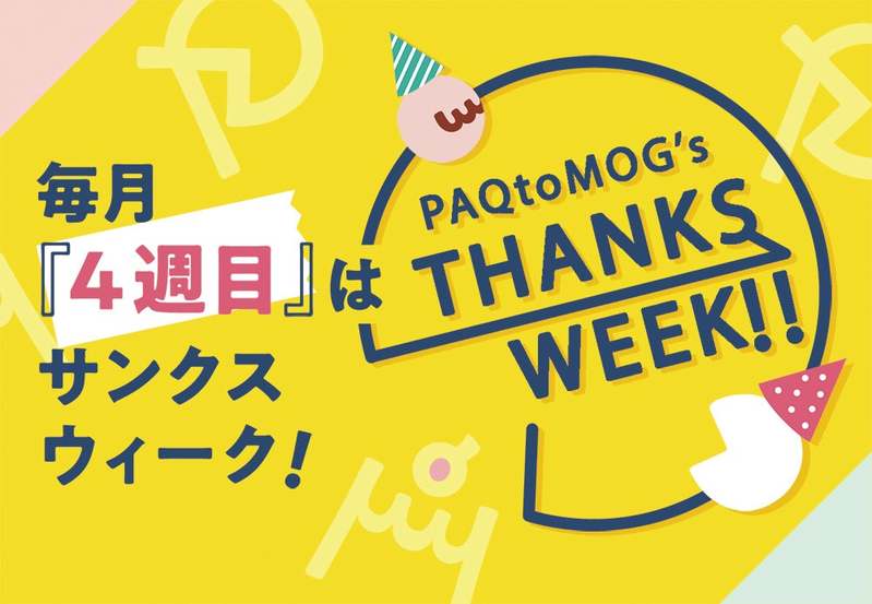 6日間限定!東京ばな奈が通販で手に入るチャンス【パクとモグ20周年記念】