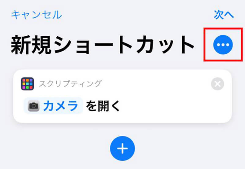 iPhoneアプリのアイコンを変更する方法　好きな画像をアイコンに設定可能