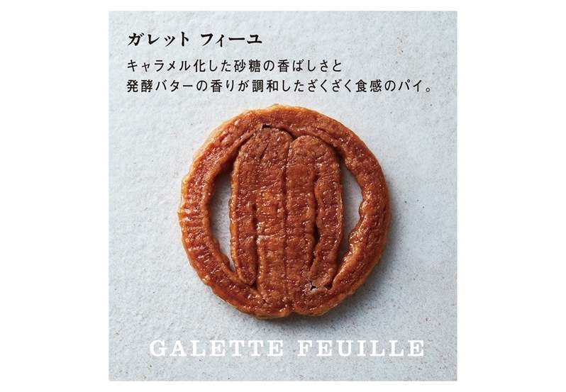 バターを楽しむ焼き菓子専門店「ガレット オ ブール」大丸東京店に新たにオープン！