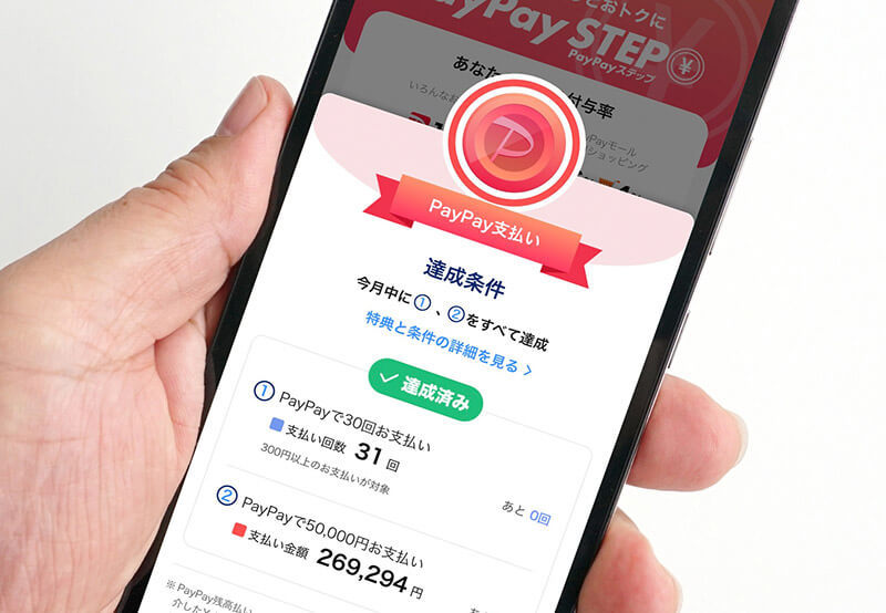 PayPay＆ソフトバンク経済圏でポイントを荒稼ぎするワザ　20％超還元も！