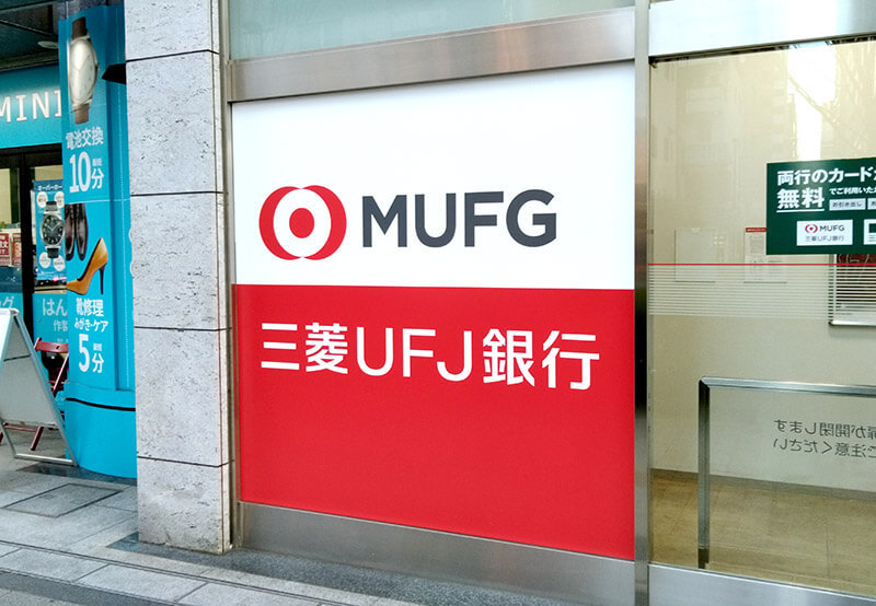 三菱UFJ銀行「スーパー普通預金」ならPontaポイントが年間最大1,740pt以上もらえるって知ってた！