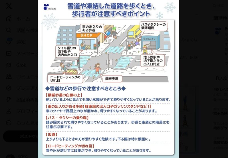 警視庁考案、靴底に“あるもの”貼るだけで滑りにくく 「やってみる」注目集まる
