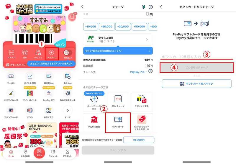 PayPayギフトカードはどこで入手可能？コンビニで購入できるの？