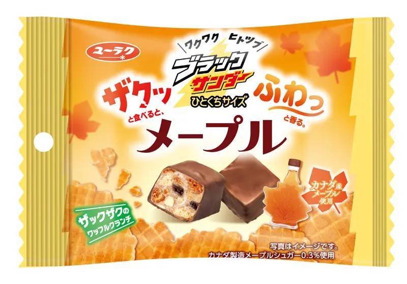 ブラックサンダーに秋のメープル味キターー！ひとくちサイズで新発売