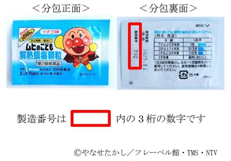 池田模範堂が「ムヒのこども解熱鎮痛顆粒」自主回収　分包のシール不良の可能性