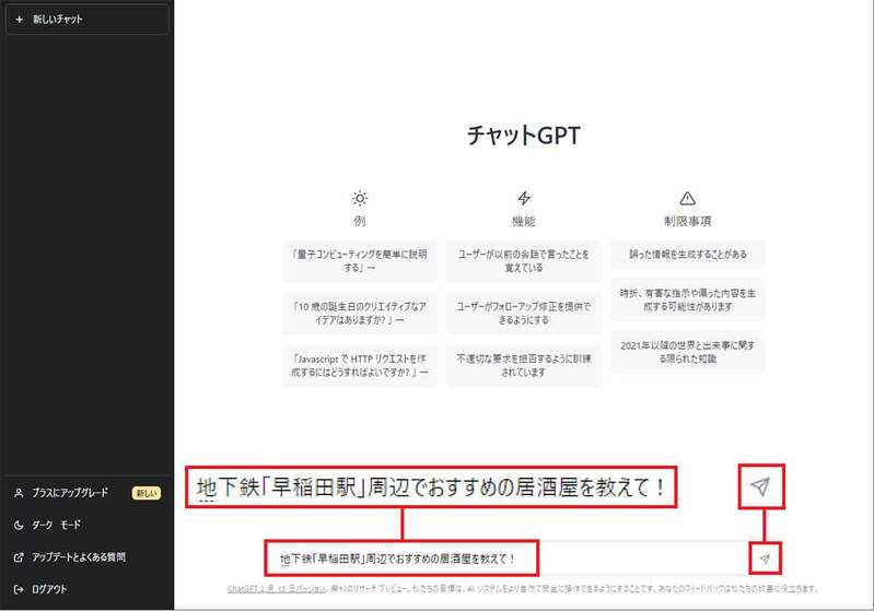 今話題の「ChatGPT」の使い方 − どうやってインストールするの?