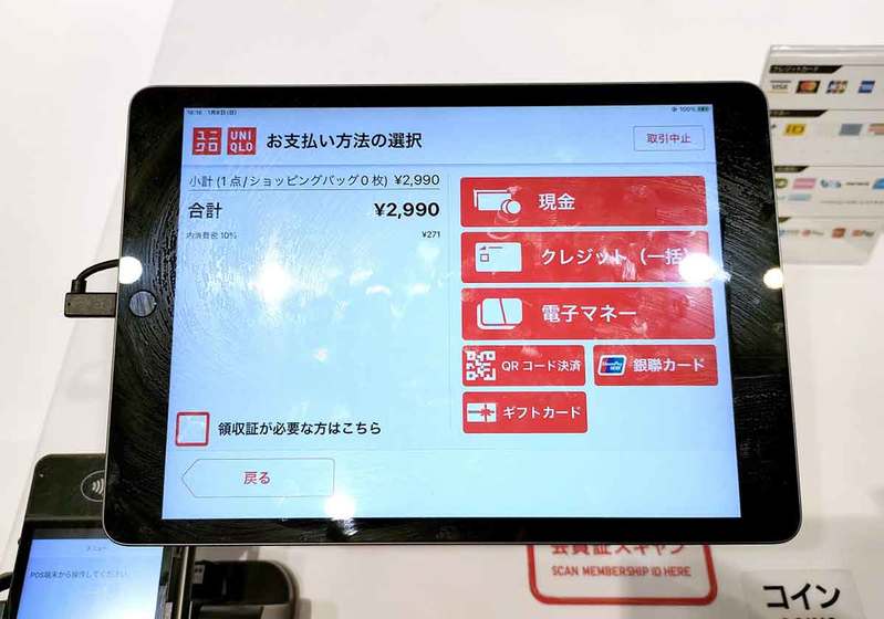 【最新】ユニクロ（UNIQLO）セルフレジの仕組み・使い方を写真付きで解説！