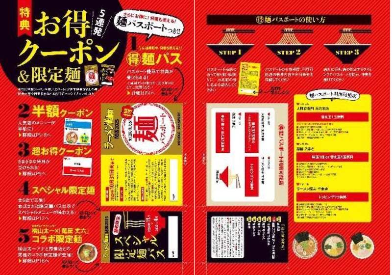 日本最大級のラーメンメディアが選ぶ栄冠「ラーメンWalkerグランプリ」金・銀・銅賞を発表!! 『ラーメンWalker』関西版、山形版、埼玉版を発売