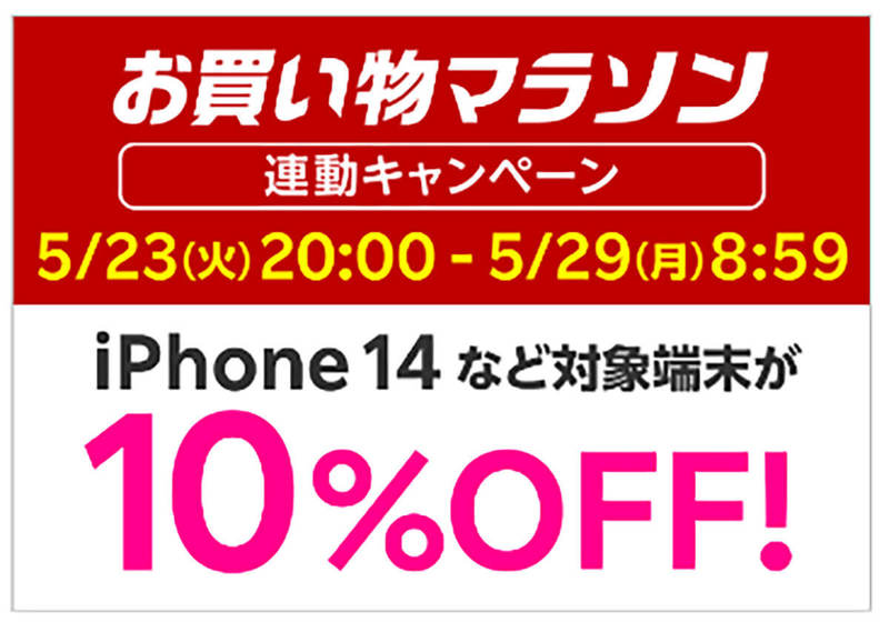 楽天モバイル、iPhoneキャンペーンで最大20％割引 – iPhone 14も10％割引対象