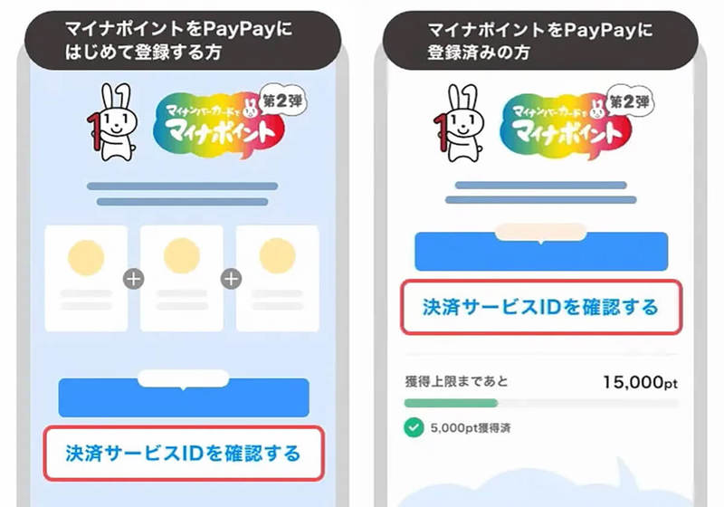 PayPayの「決済サービスID」と「セキュリティコード1」はどこ？調べ方・確認方法