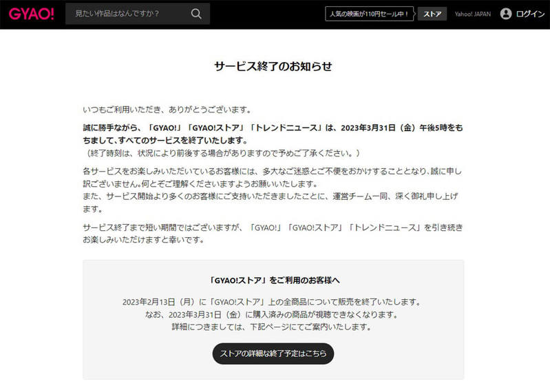 「GYAO!」が23年3月サービス終了に辛辣なヤフコメ民からも“引退”惜しむ声